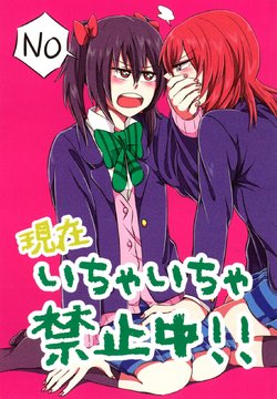 (Bokura no Love Live! 12) [Daisan-keitai (Kura)] Genzai Ichaicha Kinshichuu!! | From now on, all flirting is banned!! (Love Live!) [English] [Tabunne Scans]