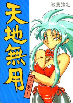 (C46) [Jack-O-Lantern (Neriwasabi)] Tenchi Muyou Fanty (Various)