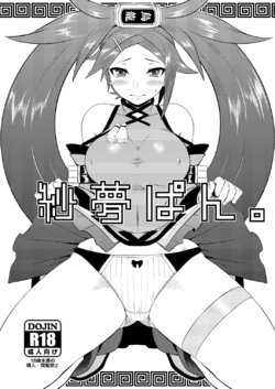 [Osiris (Oshiuri)] Jam Pan. | Jam's Panties (GUILTY GEAR) [English] [Solas] [Digital]