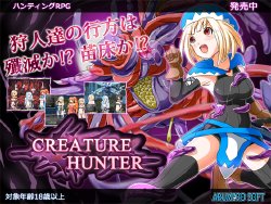 [Arumero soft] Creature Hunter