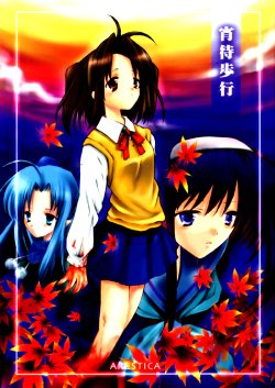 [ARESTICA (Ariko Youichi)] Yoimachi Hokou | Evening walk (Tsukihime) [English]