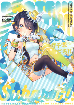 [vanilla cream (noka)] Protein the SUBARU!! 2 (Hololive)