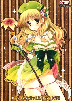 (SC56) [PINK (Araiguma)] Ayesha-tan Kyawawa na Hon (Atelier Ayesha)