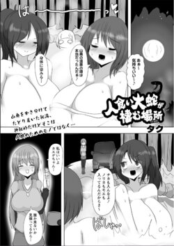 [Taku] Hitogui Daija ga Sumu Tokoro (COMIC Necrosis Vol. 18)