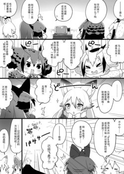 [Coroha] Dance (Kemono Friends) [Chinese]