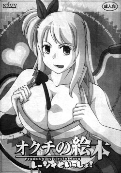 [NAVY (Kisyuu Naoyuki)] Okuchi no Ehon -Lucy to Issho!- (Fairy Tail) [German] {Deutsche-Doujins.com}