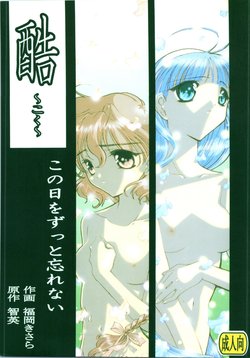 [Tachineko Miya (Fukuoka Kisara, Chiei)] Koku Kono Hi o Zutto Wasurenai (Magic Knight Rayearth) [2000-10-29]