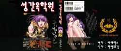 [Kaneyama Shin] Saint Kangoku Gakuen | 성 간옥학원 [Korean] [Liberty Library]  [Decensored]