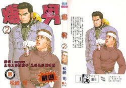 BAKUDAN Vol.2 [Chinese]