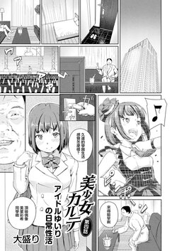 [Oomori] Bishoujo Karte Ch. 4 Idol Yuiri no Nichijou Seikatsu  (COMIC Reboot Vol. 17) [Chinese] [Digital]