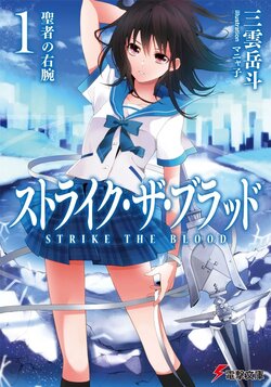 [Light Novel] Strike The Blood Illustration Compilation