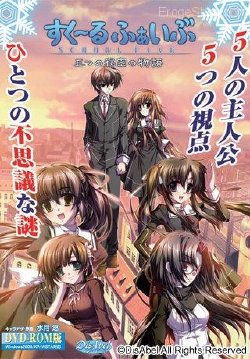 [DisAbel] School Five ~Itsutsu no Himitsu no Monogatari~