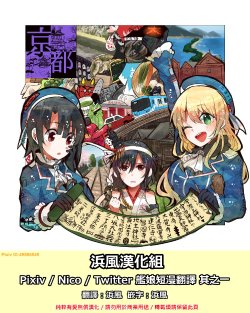 [Pixiv/Nico/Twitter] Kantai Collection Short Comics Part 1~9 (Kantai Collection -KanColle-) [Chinese] [浜風漢化組]