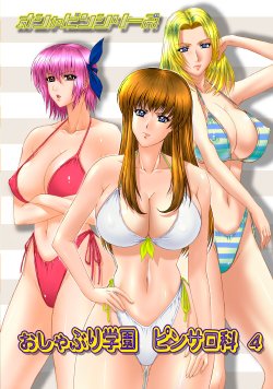 [Frapper Spirits (Hitsuki)] Oshaburi Gakuen PinSalo-ka 4 (Dead or Alive) [Digital]