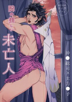 (SPARK10) [Yomogi Daifuku (Kinako)] Tonari no Utsukushii Miboujin (Bakumatsu Rock)