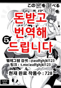 [Leaz Koubou (Oujano Kaze)] Kono Yoru o Suberu Mono ni Shukufuku o! 5 | 이 밤을 지배하는 자에게 축복을! 5 (Super Robot Wars) [Korean] [Digital]