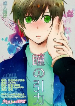 (C81) [Nejiremura (Chourou)] Hitomi no Inryoku (Sekaiichi Hatsukoi) [Chinese]