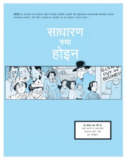 [David Lasky, Lin Lucas] No Ordinary Flu (Nepali)