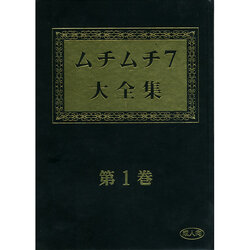 [Muchi Muchi 7 (Hikami Dan, Terada Zukeo)] Muchi Muchi 7 Daizenshuu Vol. 1 (Various)