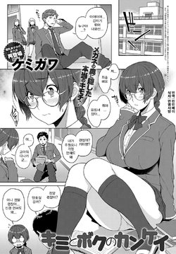 [Kemigawa] Kimi to Boku no Kankei (COMIC Anthurium 2018-07) [Korean] [Digital]