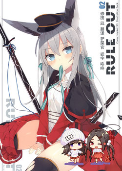 (C93) [Maruguya.exe (Nibiiro Kuro)] RULE OUT02 [Chinese] [脸肿汉化组]