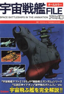 Space Battleship FILE Animated Edition by Space Battleship Research Club [Rip_by_DeltaQ-47]