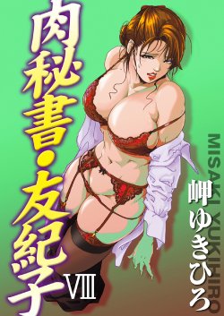 [Misaki Yukihiro] Nikuhisyo Yukiko 8