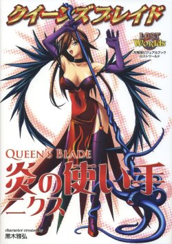 Queen's Blade Honoo no Tsukaite Nix