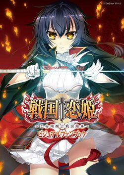 Sengoku Koihime ~Otome Kenran Sengoku Emaki~ Visual Fanbook [Digital]