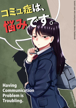 [Jualan Demi Modal Gacha (Hiromasa Jun)] Komyushou wa, Nayami desu. | Having Communication Problem is Troubling. (Komi-san wa, Komyushou desu.) [English] [Digital]