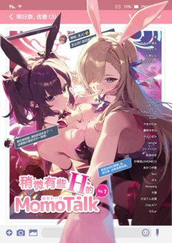 (C104) [AliceFlag (Various)] Choppiri H Na MomoTalk Vol.1 | 稍微有些H的MomoTalk Vol.1 (Blue Archive) [Chinese] [Digital]