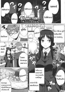 [Darabuchi] Kurayami ni Ugomeku (COMIC Megastore 2011-07) [Thai ภาษาไทย] [KatsuNori]