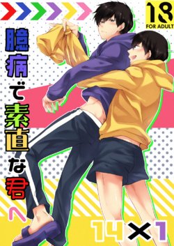 [ananan (Karasimayo)] Okubyou de Sunao na Kimi e (Osomatsu-san) [Digital]