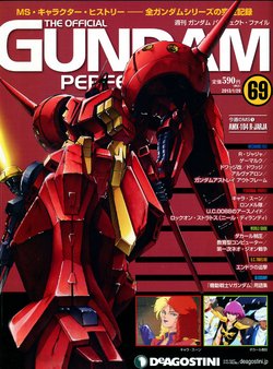 GUNDAM PERFECT FILES Vol.69