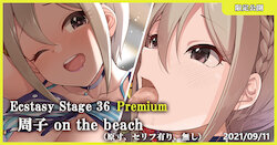 [MK] Ecstasy Stage 36 Premium Syuko on the beach (THE IDOLM@STER CINDERELLA GIRLS) [Chinese]