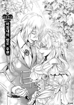 [Saotome Mokono] Kyououji no Ibitsu na Shuuai ~Nyotaika Knight no Totsukitooka~ Ch. 12 | 미친 왕자의 왜곡된 포로사랑 ~여체화 기사의 시월 십일~ Ch. 12 [Korean] [Digital]