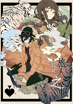 [AURA遗迹] 旅人之事 (Kino no Tabi) [Chinese] [Digital]