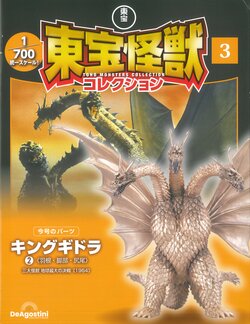 Toho Kaiju Collection Vol.3