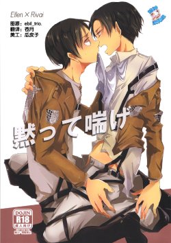 (FALL OF WALL2) [Yureika (Tsumugi)] Damatte Aege (Shingeki no Kyojin) [Chinese] [脸肿汉化组]