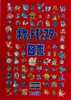 Pocket Monster Zukan (An Illustrated Book of Pocket Monsters)