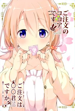 (C89) [Sekine (Sekine Hajime)] Gochuumon no Kokoa desu - It is a cocoa of your order (Gochuumon wa Usagi Desu ka?) [Chinese] [oo君個人漢化]