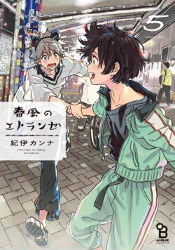 [Kii Kanna] Harukaze no Etranger (5)