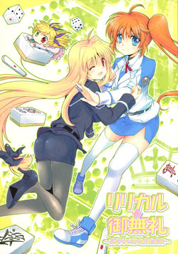 (Lyrical Magical 15) [Sagamani Oukoku SLASH feat. MASULAO (Various)] Lyrical Goburei ~Takamachi Nanoha no Mahjong Kazoku~ (Mahou Shoujo Lyrical Nanoha)