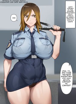 [Kunaboto] Gyaru Police Makiko [Russian] [Degrad]