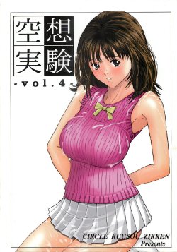 [Circle Kuusou Zikken (Munehito)] Kuusou Zikken vol.4 (I's)