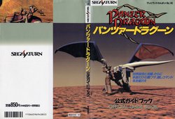 Panzer Dragoon Complete Guide