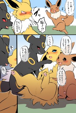 Poke eeveelution doujin by diga tsukane [ongoing]