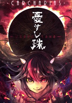 (Kouroumu 10) [Carcharias (Cis, N)] Usare Tama | Grief Orb (Touhou Project) [English] [Gaku-Touhou]