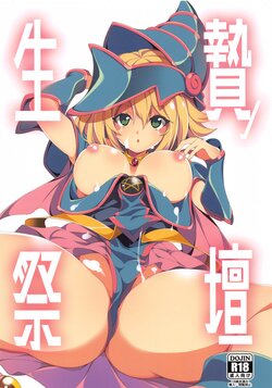 (C102) [Tomato Kanzume (Tomatomato)] Ikenie no Saidan (Yu-Gi-Oh!)