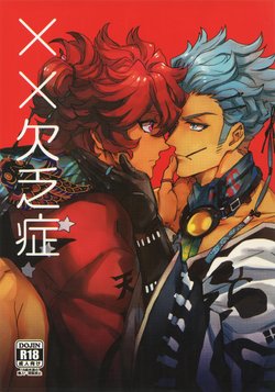 [Kometubu (Rittiri)] ×× Ketsuboushou (Bakumatsu Rock)